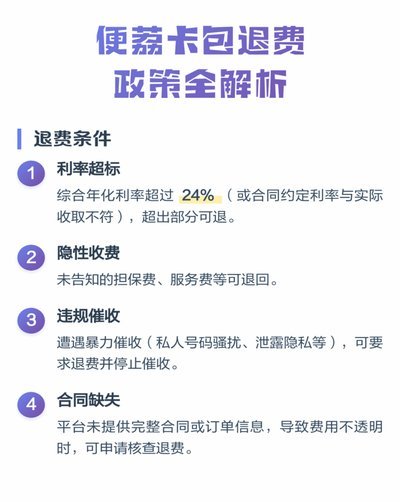 便荔卡包利息多少？日息、年化及隐藏费用详解