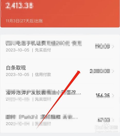 白条怎么借钱出来 秒还款呢
