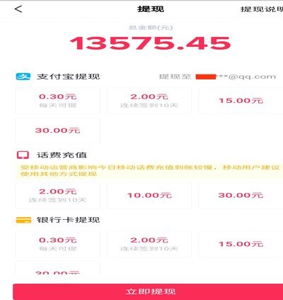 分付怎么样提现