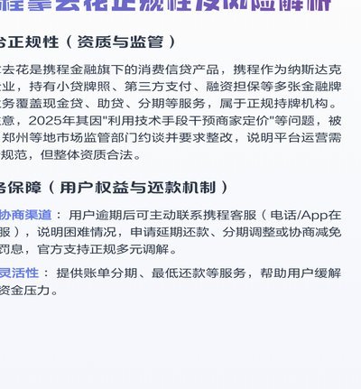 携程“拿去花”攻略：玩转分期支付