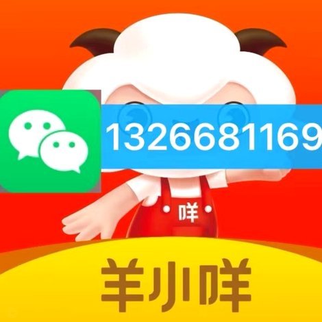 羊小咩商家回收折扣如何定