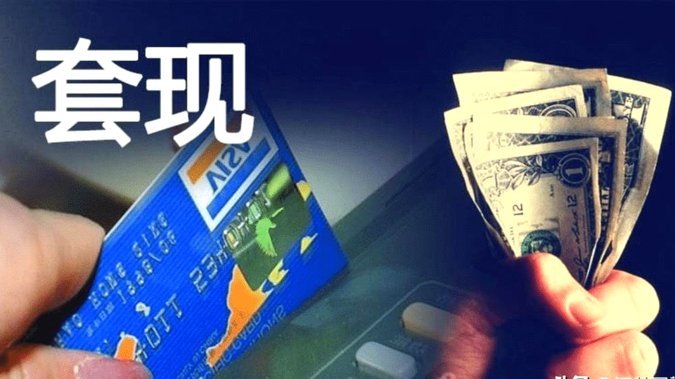 店铺套现是什么意思