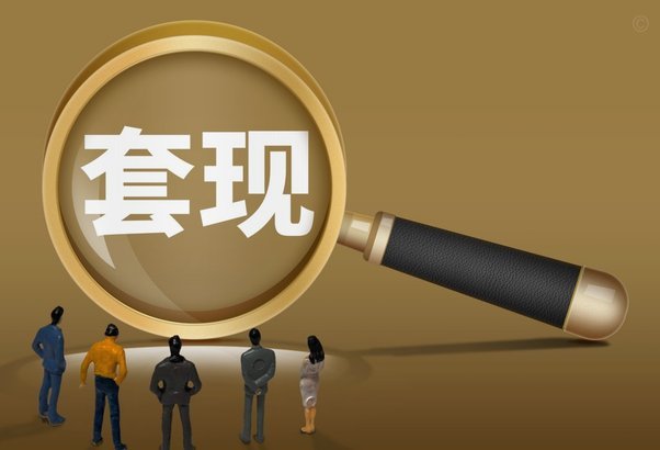 花呗如何识别套现？大数据与风控解析