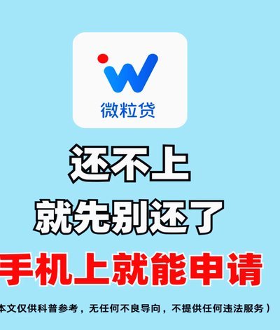 16岁贷款合法吗？微邦金融合规性探讨