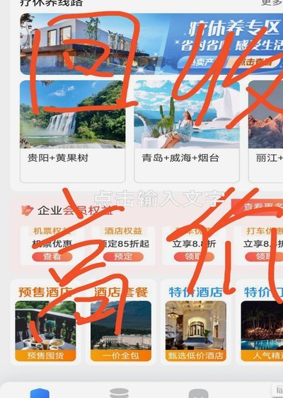 携程额度怎么套现
