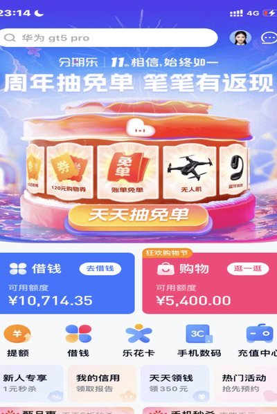 分期乐是怎样的一个平台