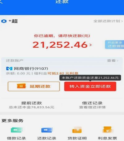 网贷平台还不起